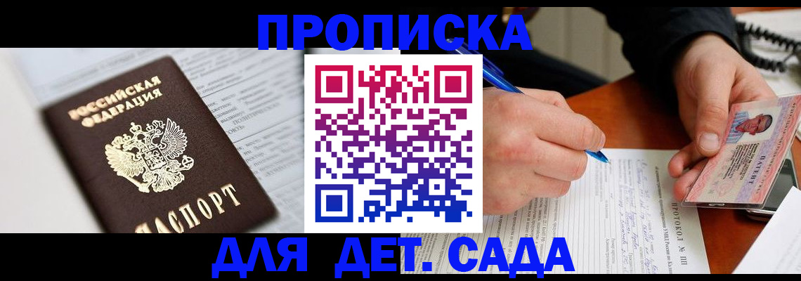 прописка для школы в Алексеевке