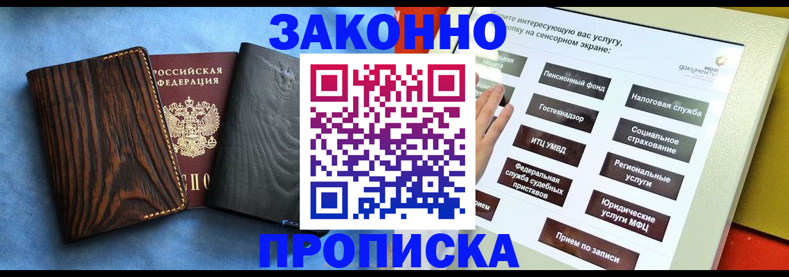 прописка регистрация в Алексеевке