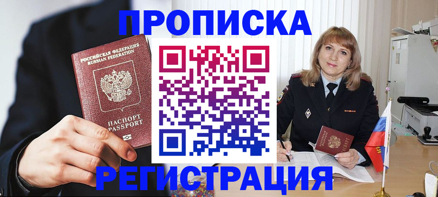 прописка законно в Алексеевке