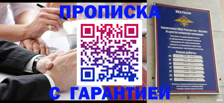 прописка законно в Алексеевке