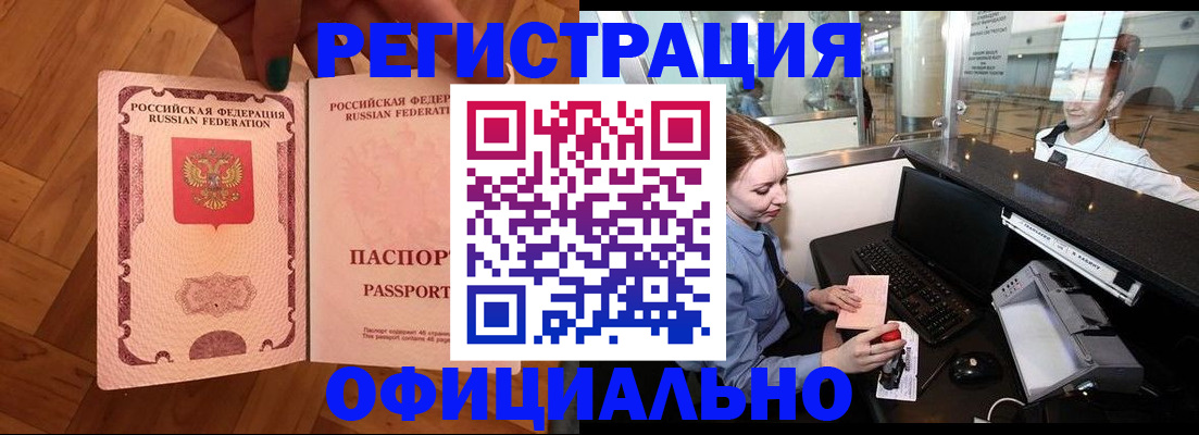 прописка для работы в Алексеевке